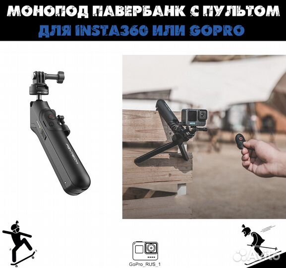 Монопод штатив повербанк с пультом для Insta360 ил