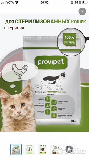 Корм для кошек 10 кг сухой provipet