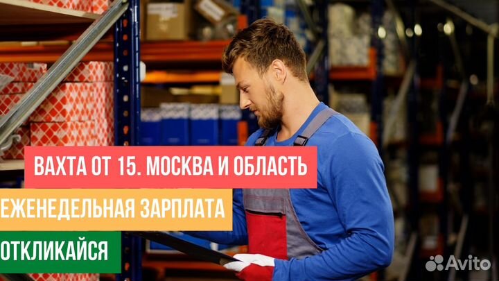 Маркировщик/ца вахта от 15 смен с питанием