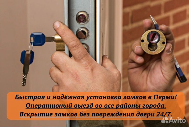 Вскрытие, замена, ремонт и установка замков Пермь