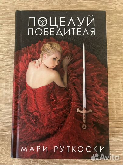 Книги проклятие победителя