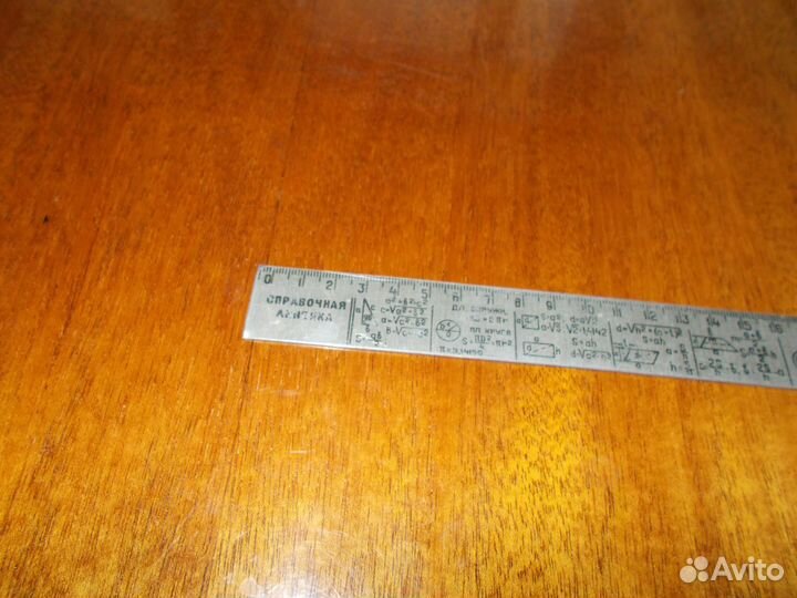 Линейка справочная