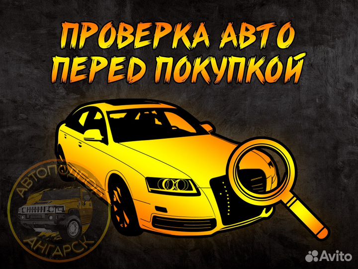 Услуги автоподбора