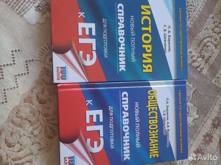 Егэ история/обществознание справочники