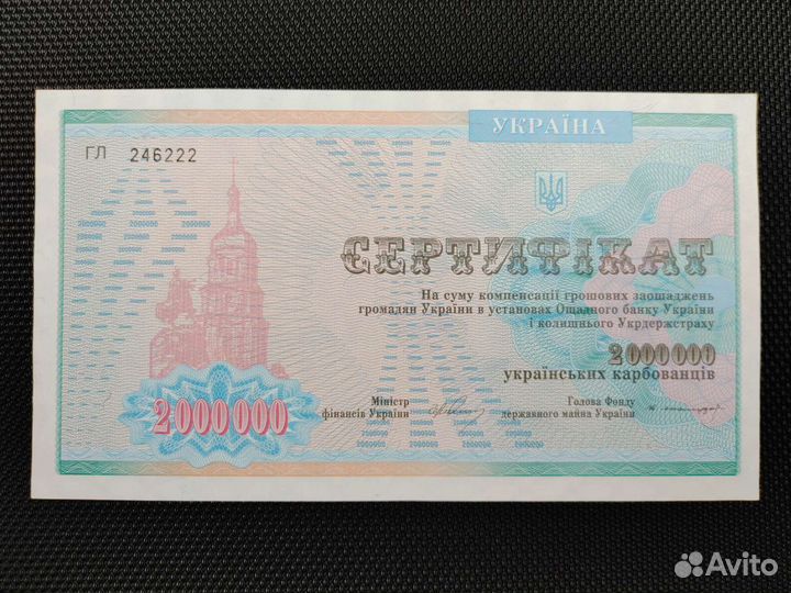 Сертификат Украина 1992 г