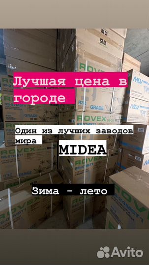 Кондиционер midea один из лучших заводов мира