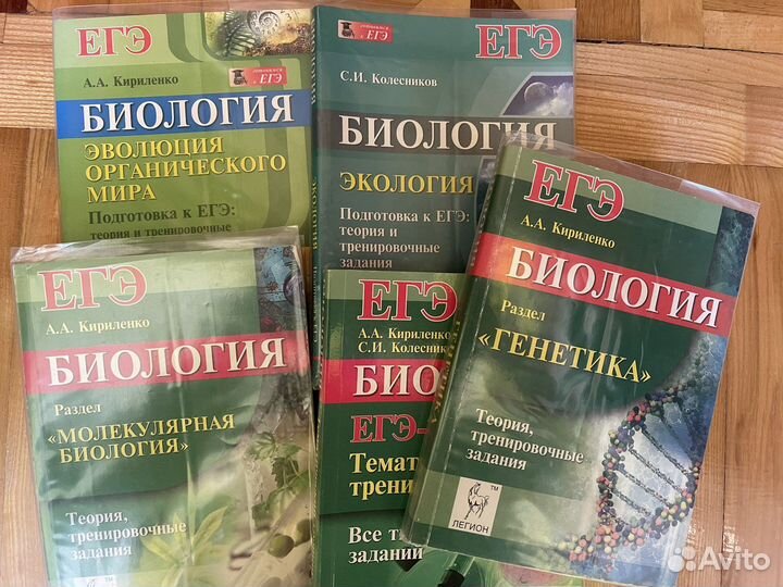 5 шт Пособия по биологии для подготовки к егэ