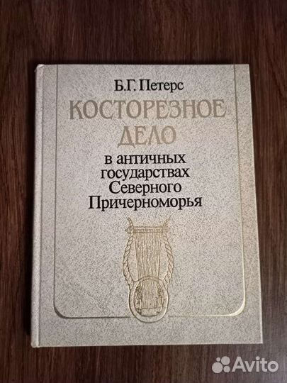 Косторезное дело