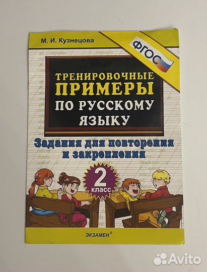 Русский язык 2 класс