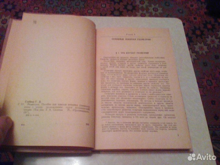 Глейзер.Геометрия.1971 год