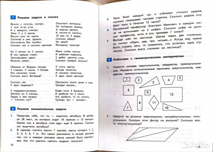 Самсонова, Устный счет, 3, 4 класс