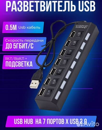 Разветвитель адаптер хаб USB на 7 портов. Новый
