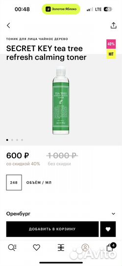 Тоник для проблемной кожи, с чайным деревом