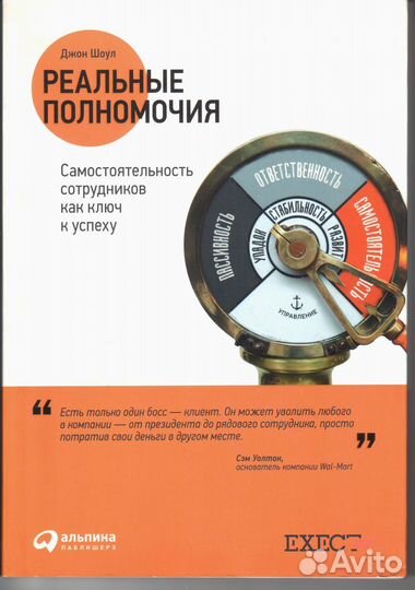 Реальные полномочия. Самостоятельность сотрудников