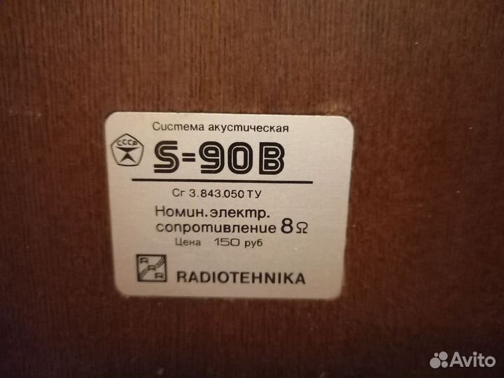 Колонки радиотехника s90b