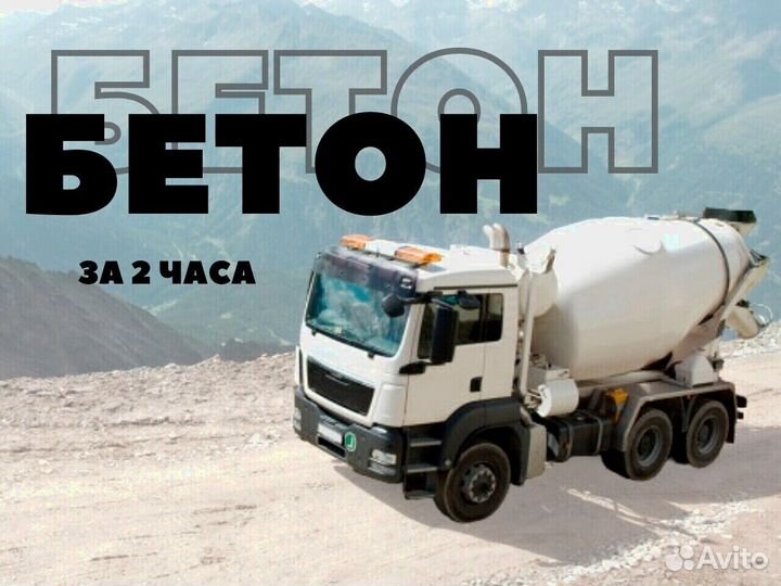 Бетон класса мм