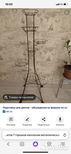 Подставка напольная для цветов