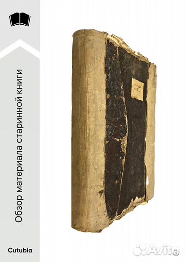 Старинная книга рукопись (антиквариат)