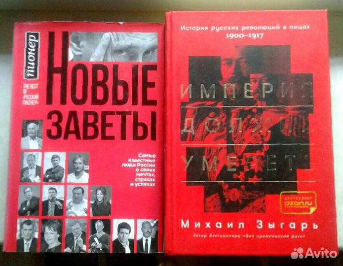 Книги о политике и политиках СССР и РФ