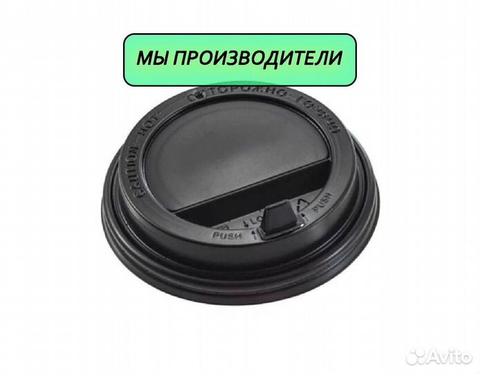 Крышки для стаканов