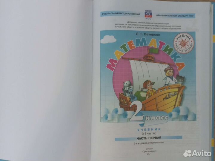 Учебники 2 класс