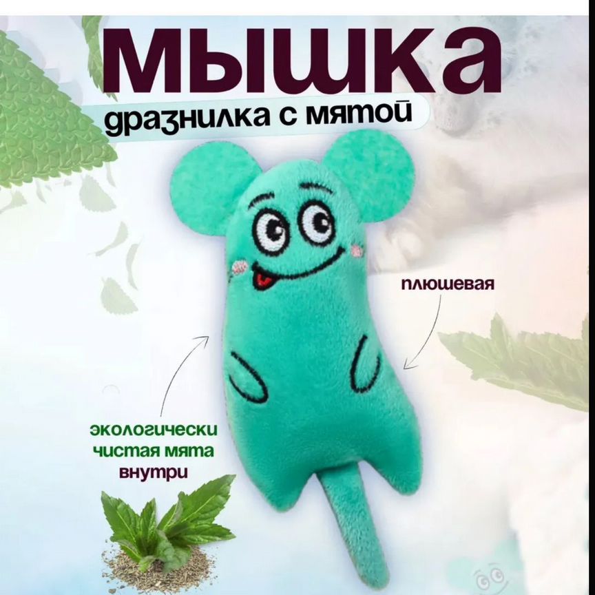 Игрушка дразнилка для кошек с мятой