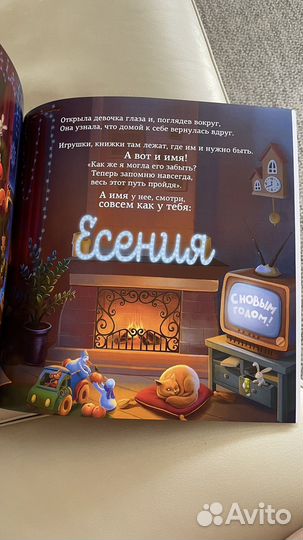 Книга именная для девочки my name book Есения