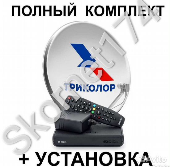 Комплект Триколор тв с установкой на 1 телевизор