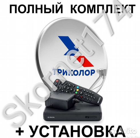 Комплект Триколор тв с установкой на 1 телевизор