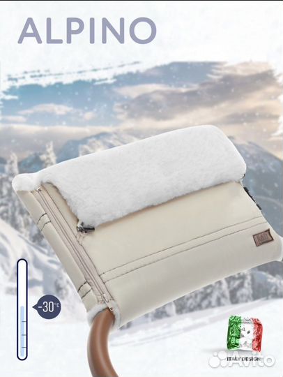 Муфта на коляску nuovita