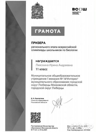 Репетитор математике/биологии огэ