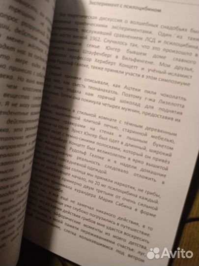 Альберт Хофман - мой трудный ребёнок