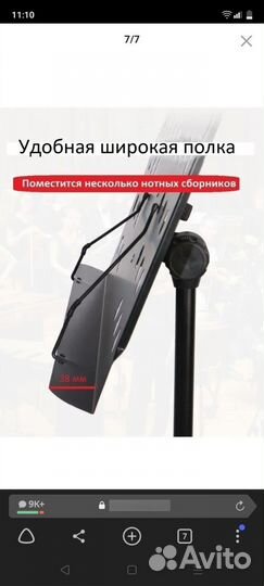 Пюпитр для нот