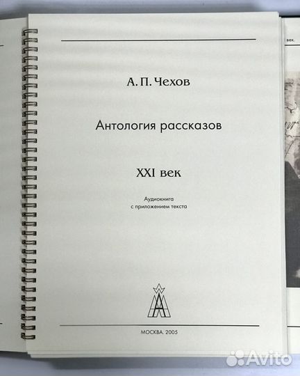 Чехов А.П. Антология рассказов XXI век. Аудиокнига