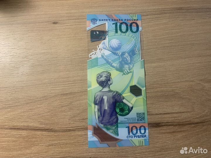 100 рублей чм по футболу