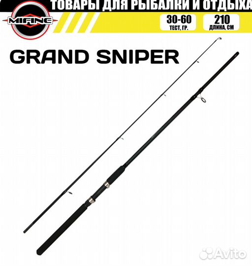 Спиннинг Mifine grand sniper spin2.1м,2,4м 30-60гр