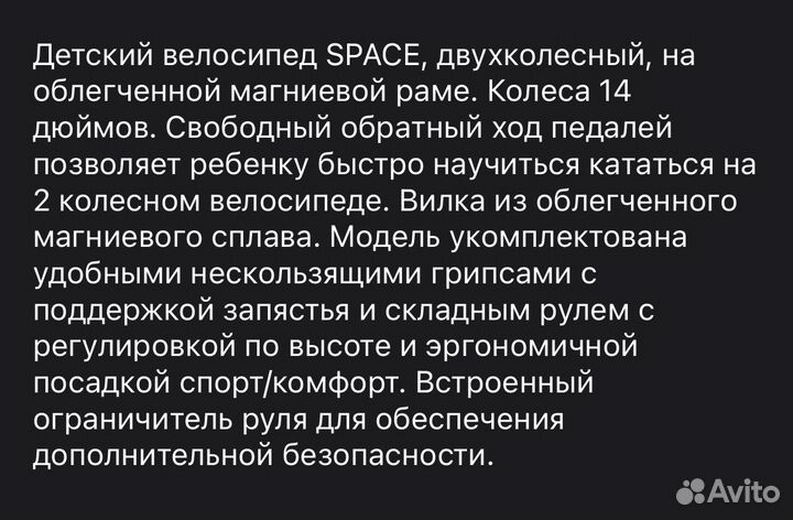 Детский велосипед