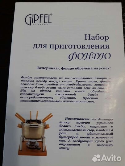 Фондюшница Gipfel