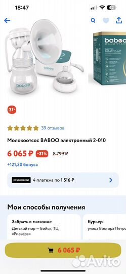 Молокоотсос электрический