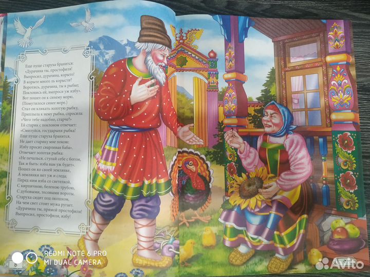 Сказки А.С.Пушкина и Спящая красавица