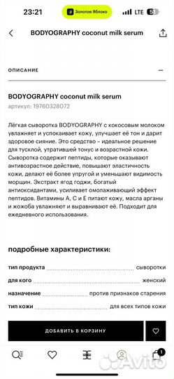 Сыворотка для лица