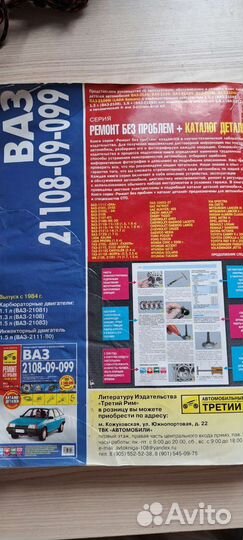 Книга руководство по ремонту ваз 2108-09-099