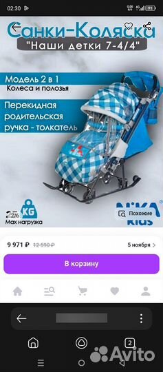 Санки коляска nika 7