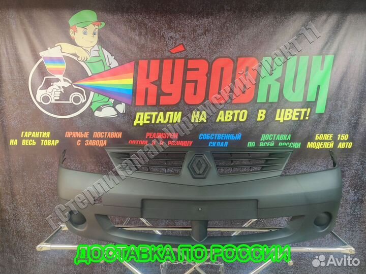 Бампер логан 05-10 шершавый новый не окрашенный