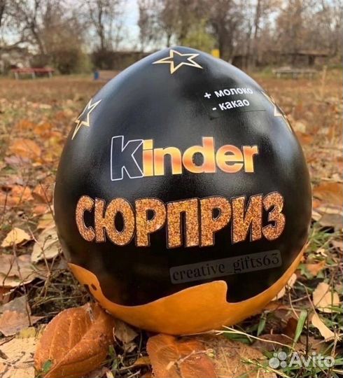 Мужской киндер бокс