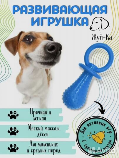 Игрушки для собак