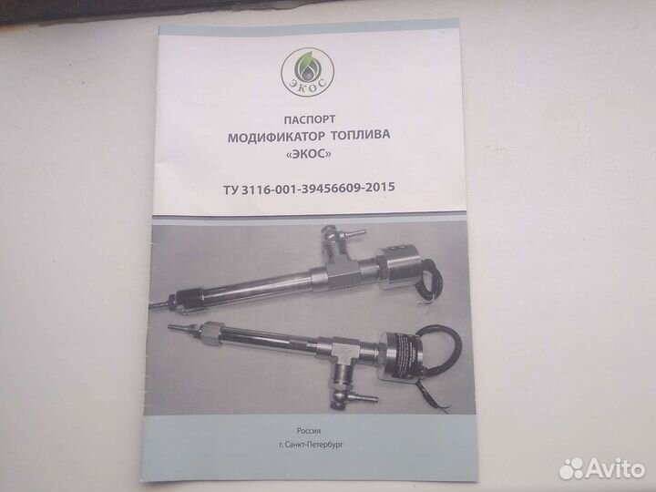 Модификатор топлива 