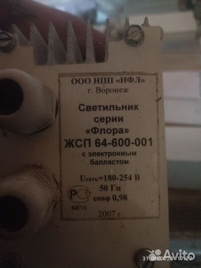 Освещение для растений