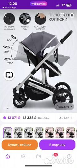 Коляска 2 в 1