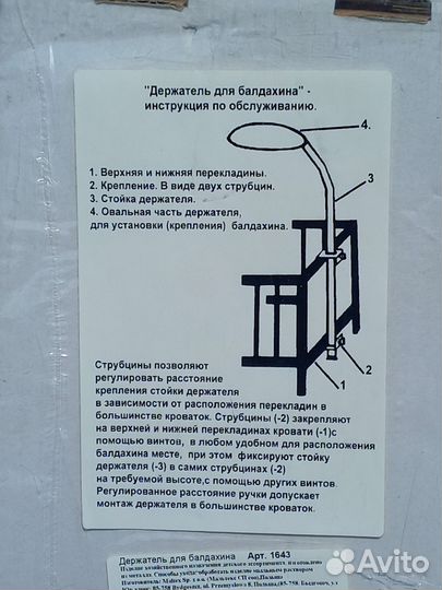 Крепление для балдахина